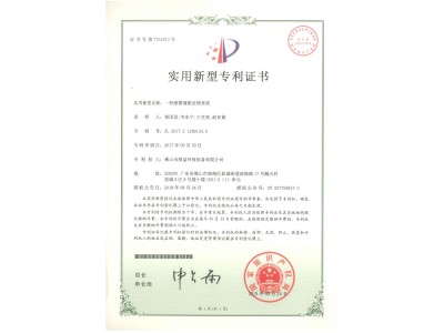 漆霧捕集處理系統實用新型專利證書