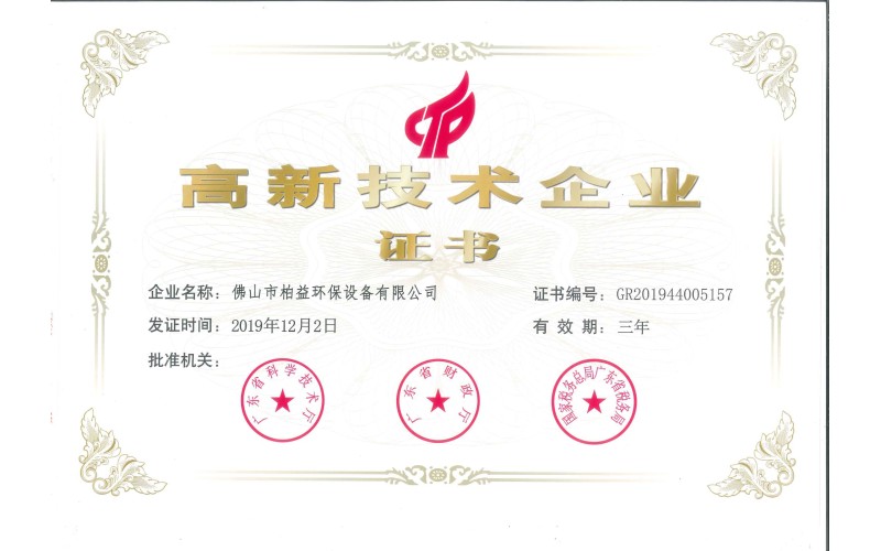 高新企業證書